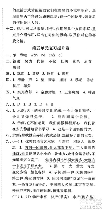 延边大学出版社2022江苏好卷四年级语文下册人教版答案