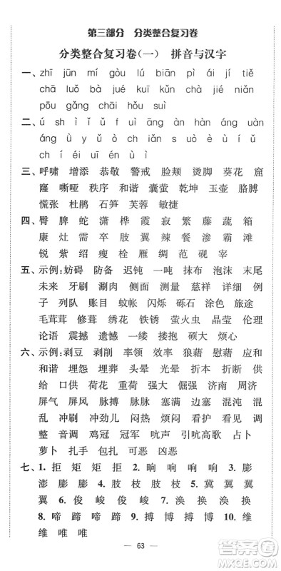 延边大学出版社2022江苏好卷四年级语文下册人教版答案