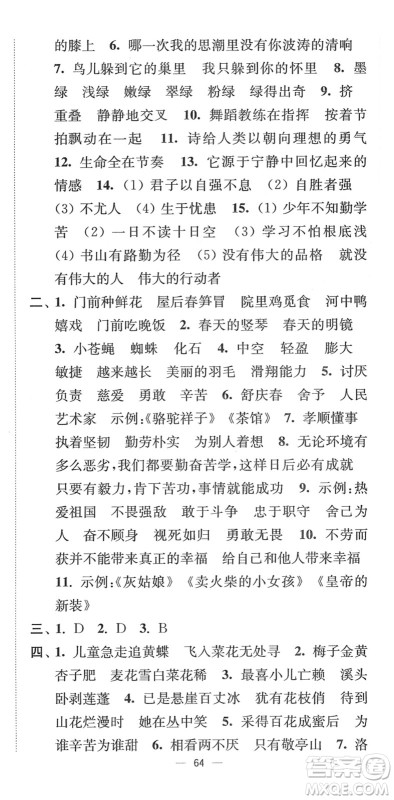 延边大学出版社2022江苏好卷四年级语文下册人教版答案