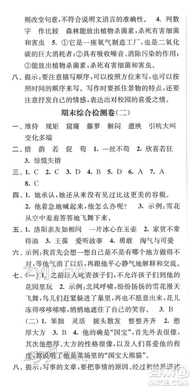 延边大学出版社2022江苏好卷四年级语文下册人教版答案