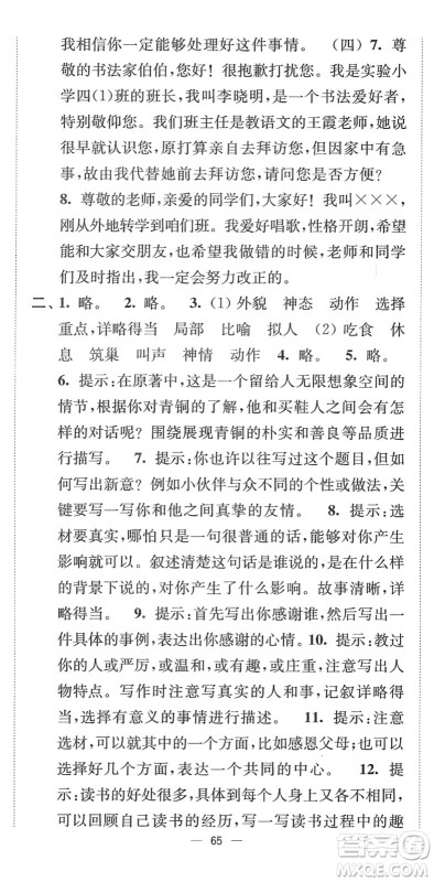 延边大学出版社2022江苏好卷四年级语文下册人教版答案