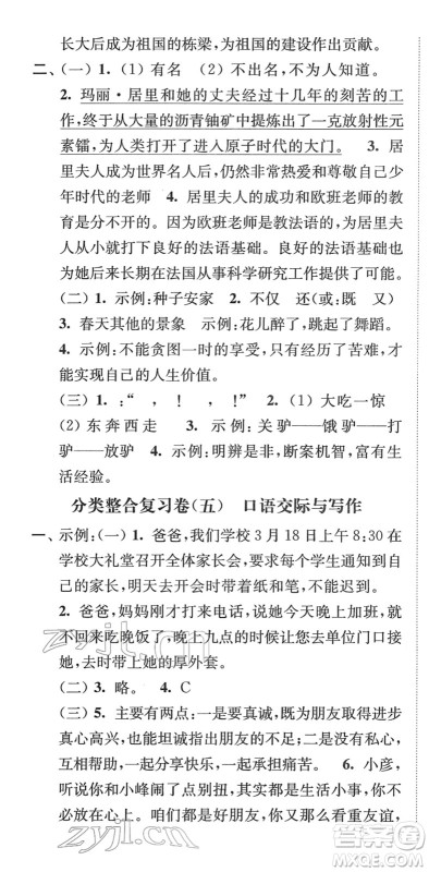 延边大学出版社2022江苏好卷四年级语文下册人教版答案