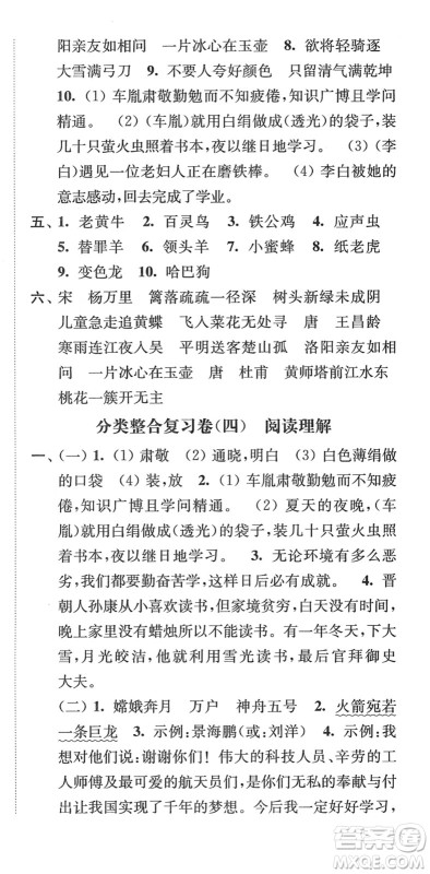 延边大学出版社2022江苏好卷四年级语文下册人教版答案