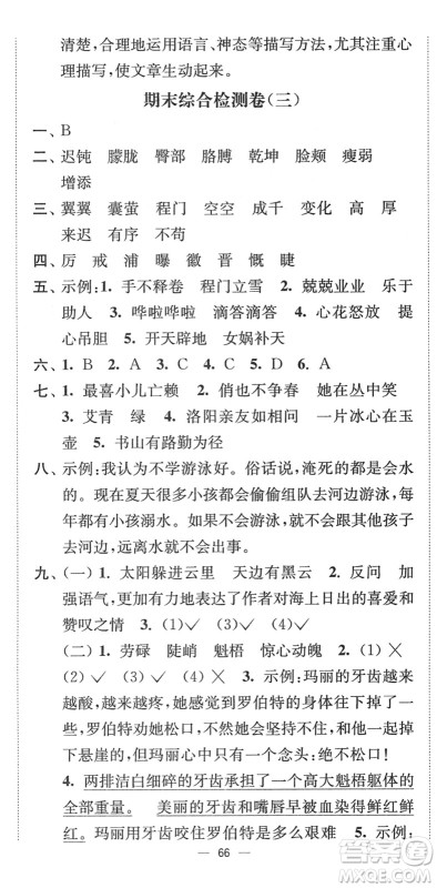 延边大学出版社2022江苏好卷四年级语文下册人教版答案