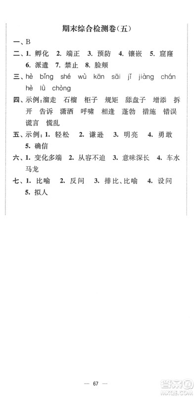 延边大学出版社2022江苏好卷四年级语文下册人教版答案