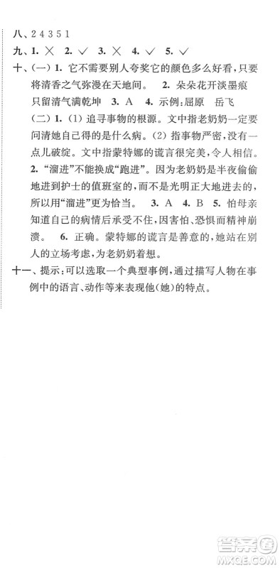 延边大学出版社2022江苏好卷四年级语文下册人教版答案