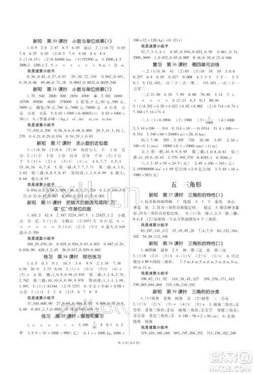 重庆出版社2022天下通课时作业本四年级下册数学人教版参考答案 重庆出版社2022天下通课时作业本四年级下册数学人教版参考答案
