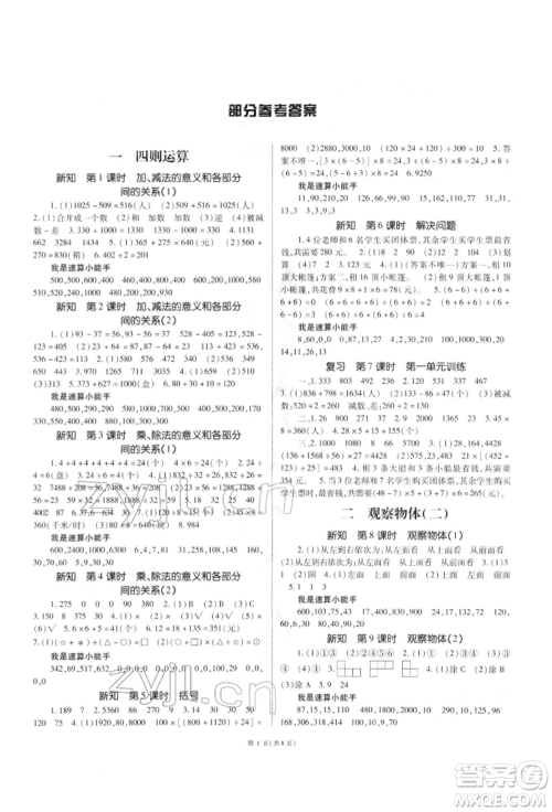 重庆出版社2022天下通课时作业本四年级下册数学人教版参考答案 重庆出版社2022天下通课时作业本四年级下册数学人教版参考答案