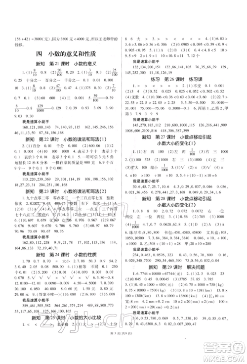 重庆出版社2022天下通课时作业本四年级下册数学人教版参考答案 重庆出版社2022天下通课时作业本四年级下册数学人教版参考答案