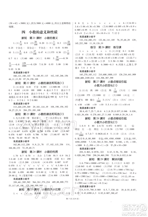 重庆出版社2022天下通课时作业本四年级下册数学人教版参考答案