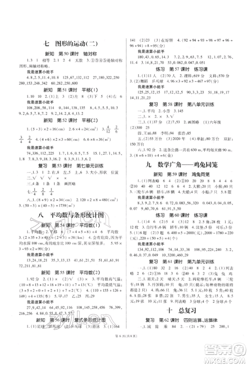 重庆出版社2022天下通课时作业本四年级下册数学人教版参考答案 重庆出版社2022天下通课时作业本四年级下册数学人教版参考答案