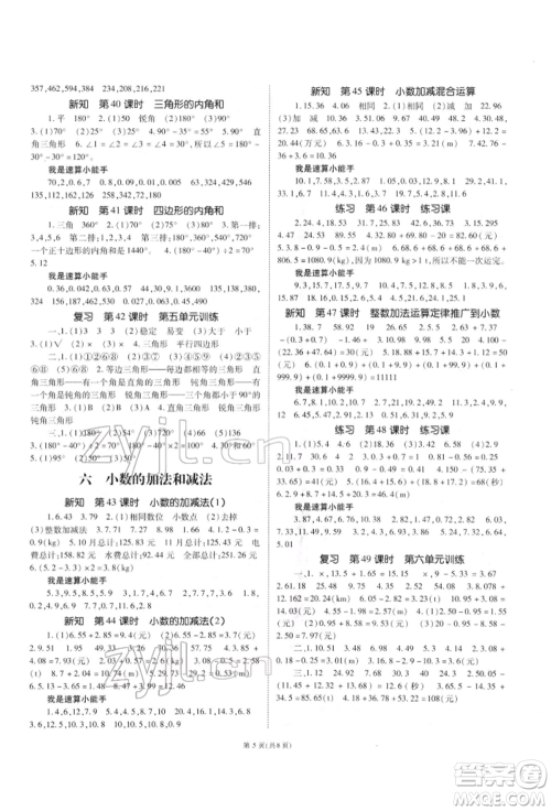重庆出版社2022天下通课时作业本四年级下册数学人教版参考答案 重庆出版社2022天下通课时作业本四年级下册数学人教版参考答案