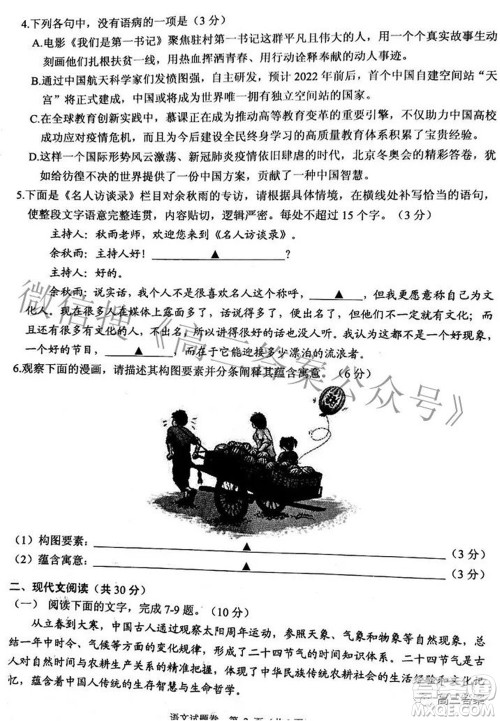 2022年4月稽阳联谊学校高三联考语文试题卷及答案