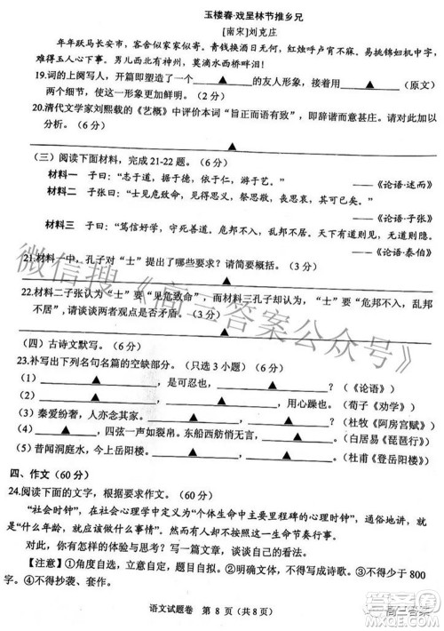 2022年4月稽阳联谊学校高三联考语文试题卷及答案