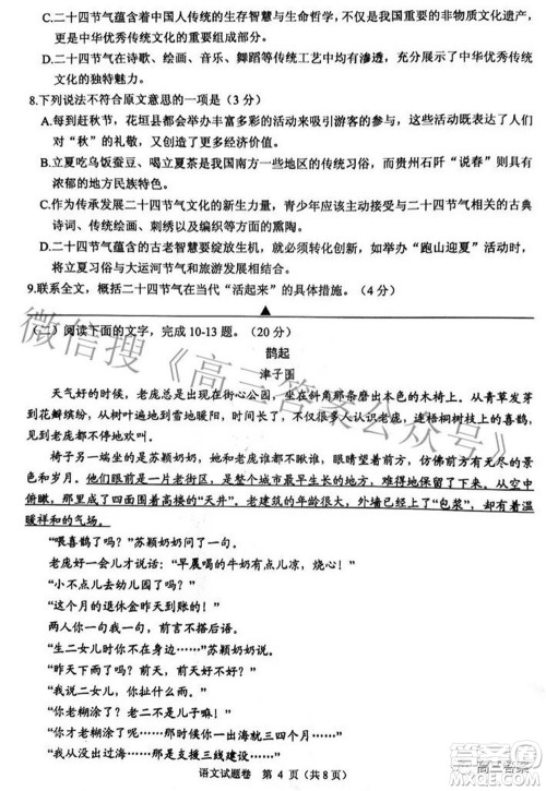 2022年4月稽阳联谊学校高三联考语文试题卷及答案 2022年4月稽阳联谊学校高三联考语文试题卷及答案
