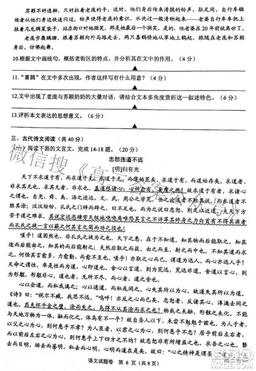 2022年4月稽阳联谊学校高三联考语文试题卷及答案