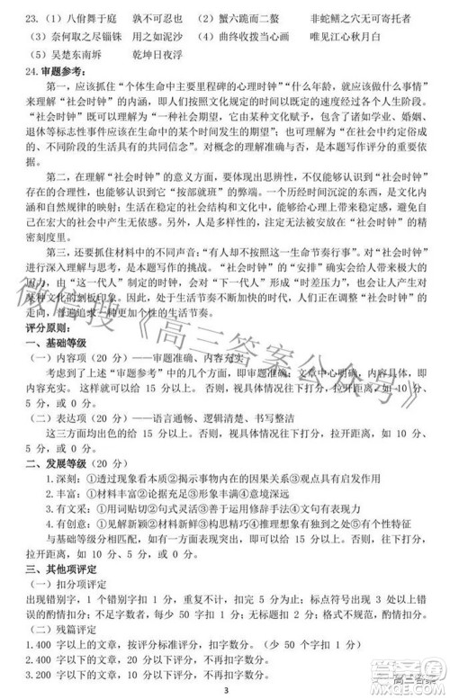 2022年4月稽阳联谊学校高三联考语文试题卷及答案 2022年4月稽阳联谊学校高三联考语文试题卷及答案