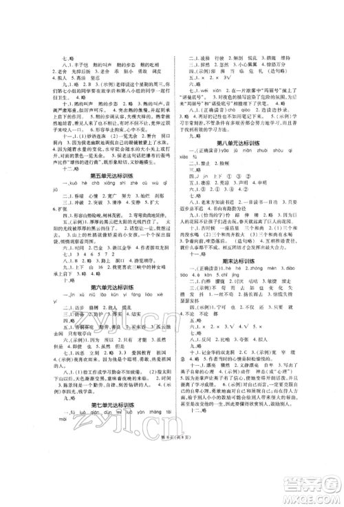 重庆出版社2022天下通课时作业本四年级下册语文人教版参考答案 重庆出版社2022天下通课时作业本四年级下册语文人教版参考答案