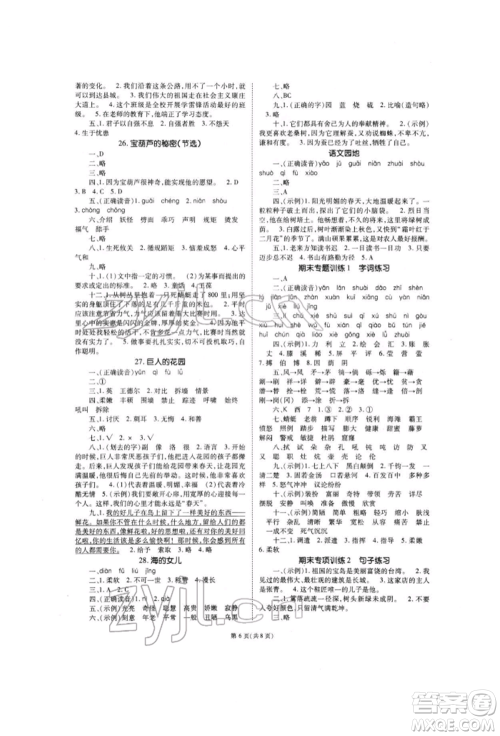 重庆出版社2022天下通课时作业本四年级下册语文人教版参考答案