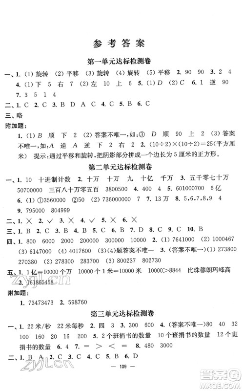 延边大学出版社2022江苏好卷四年级数学下册苏教版答案