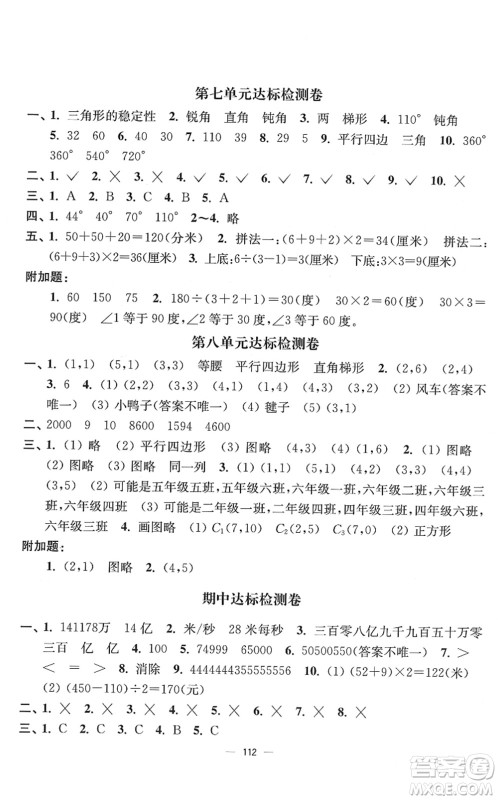 延边大学出版社2022江苏好卷四年级数学下册苏教版答案