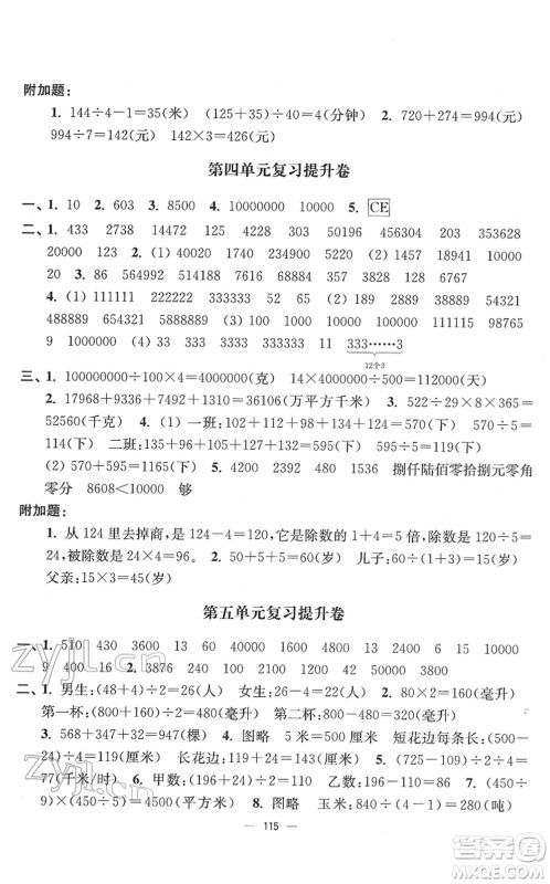 延边大学出版社2022江苏好卷四年级数学下册苏教版答案