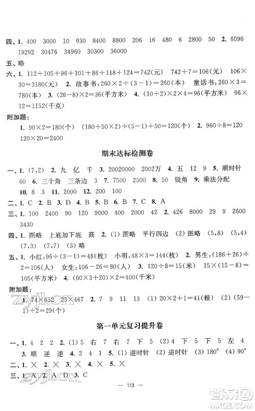 延边大学出版社2022江苏好卷四年级数学下册苏教版答案