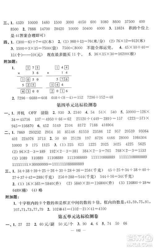 延边大学出版社2022江苏好卷四年级数学下册苏教版答案