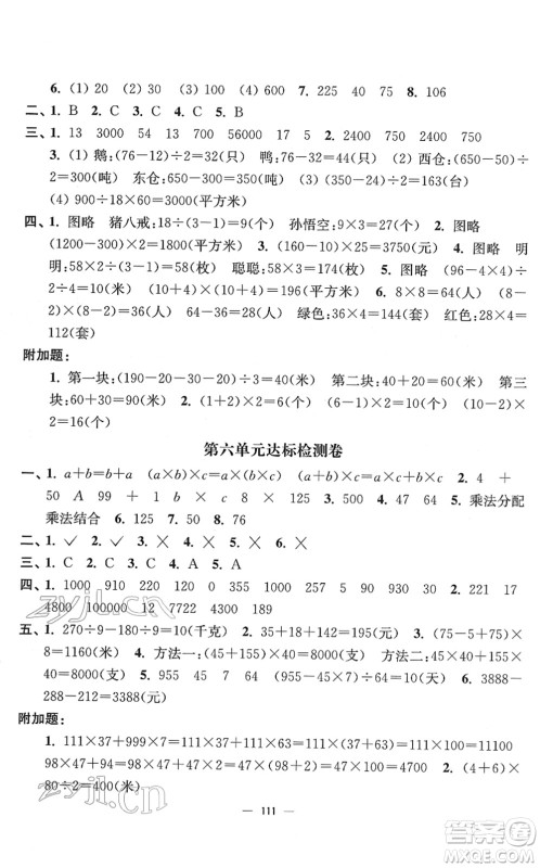 延边大学出版社2022江苏好卷四年级数学下册苏教版答案