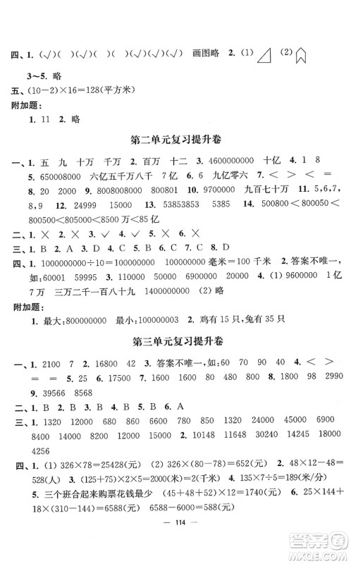 延边大学出版社2022江苏好卷四年级数学下册苏教版答案