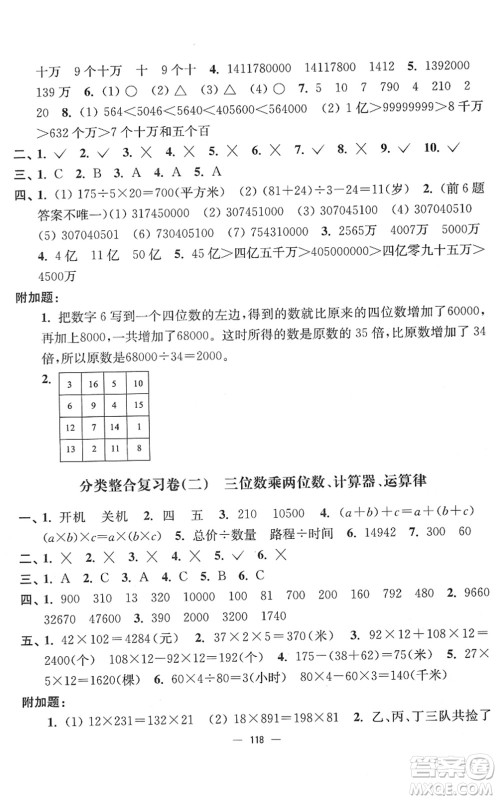 延边大学出版社2022江苏好卷四年级数学下册苏教版答案