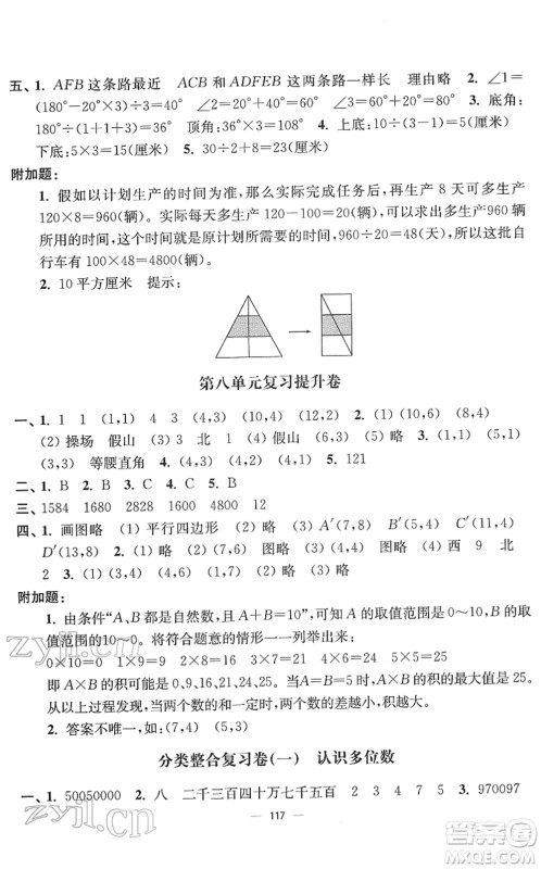 延边大学出版社2022江苏好卷四年级数学下册苏教版答案