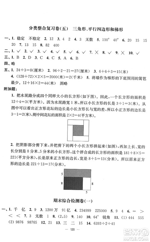 延边大学出版社2022江苏好卷四年级数学下册苏教版答案