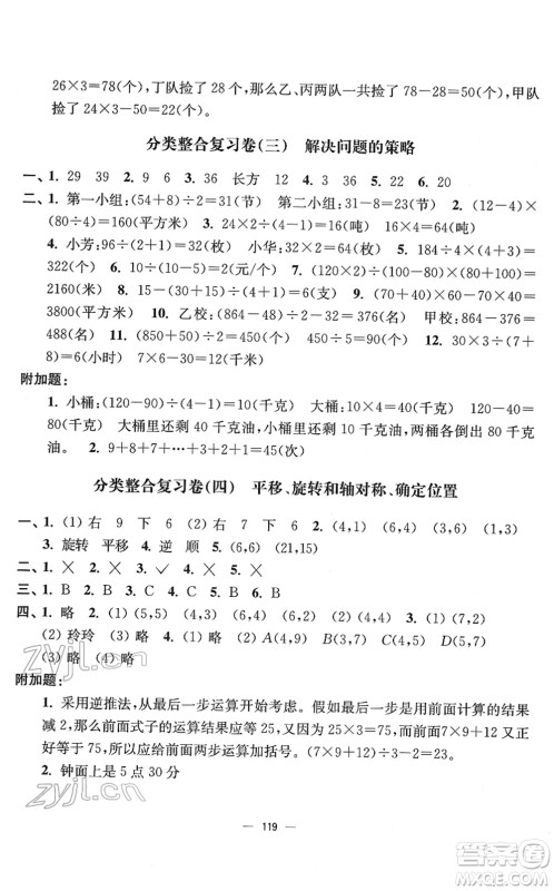 延边大学出版社2022江苏好卷四年级数学下册苏教版答案