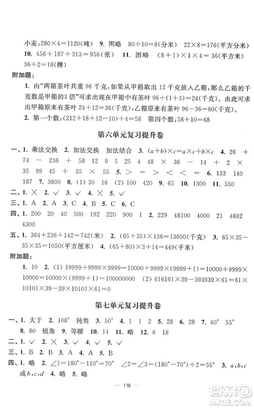 延边大学出版社2022江苏好卷四年级数学下册苏教版答案