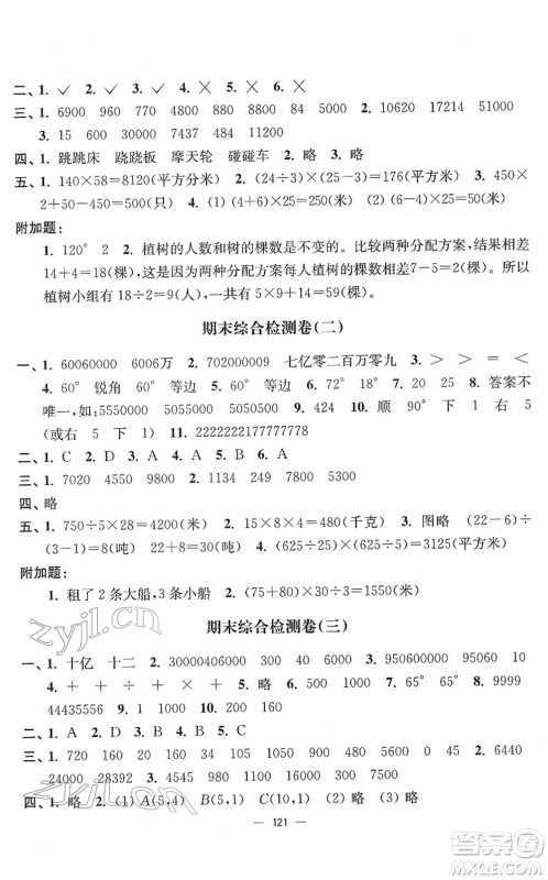 延边大学出版社2022江苏好卷四年级数学下册苏教版答案