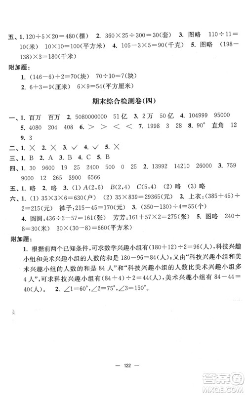 延边大学出版社2022江苏好卷四年级数学下册苏教版答案