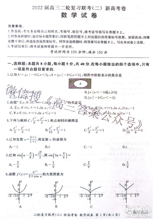 百师联盟2022高三二轮复习联考二新高考卷数学试卷及答案