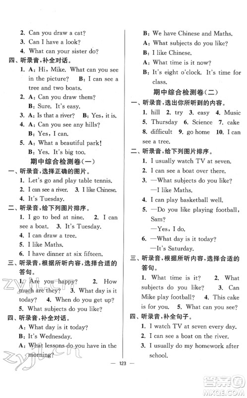 延边大学出版社2022江苏好卷四年级英语下册译林版答案