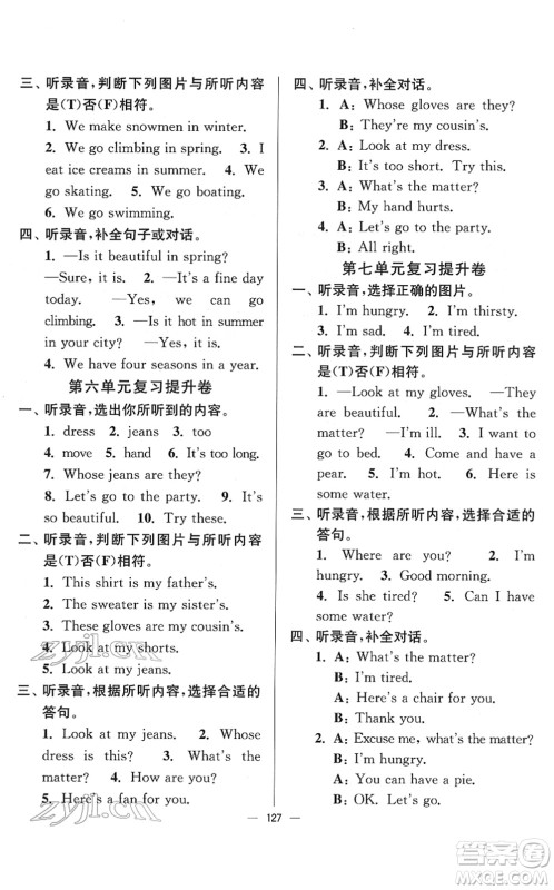 延边大学出版社2022江苏好卷四年级英语下册译林版答案