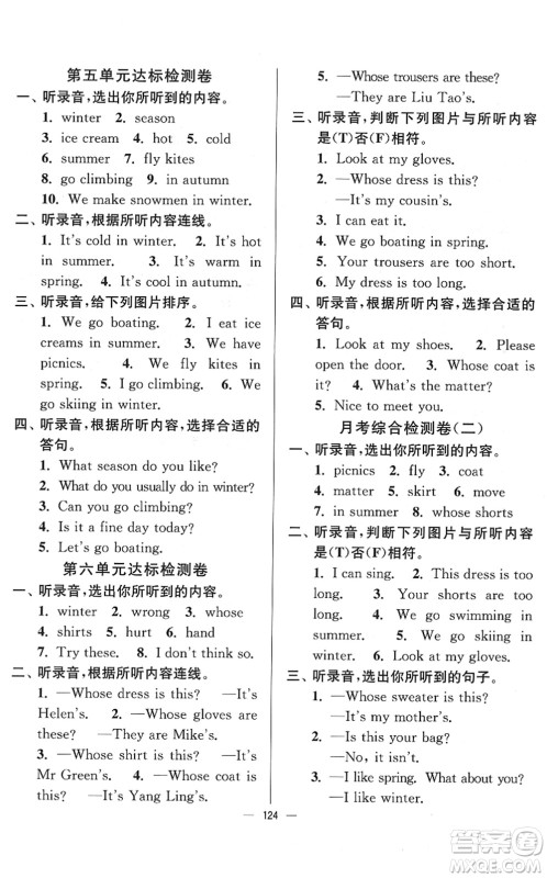 延边大学出版社2022江苏好卷四年级英语下册译林版答案