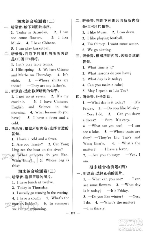 延边大学出版社2022江苏好卷四年级英语下册译林版答案