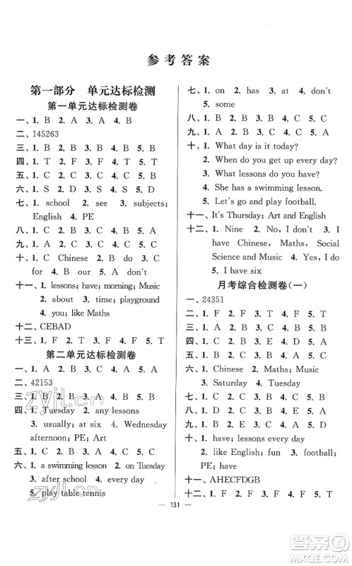 延边大学出版社2022江苏好卷四年级英语下册译林版答案