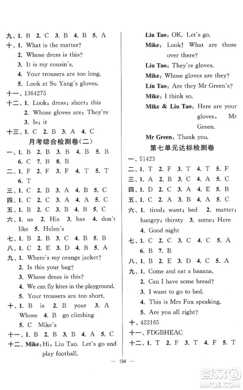 延边大学出版社2022江苏好卷四年级英语下册译林版答案
