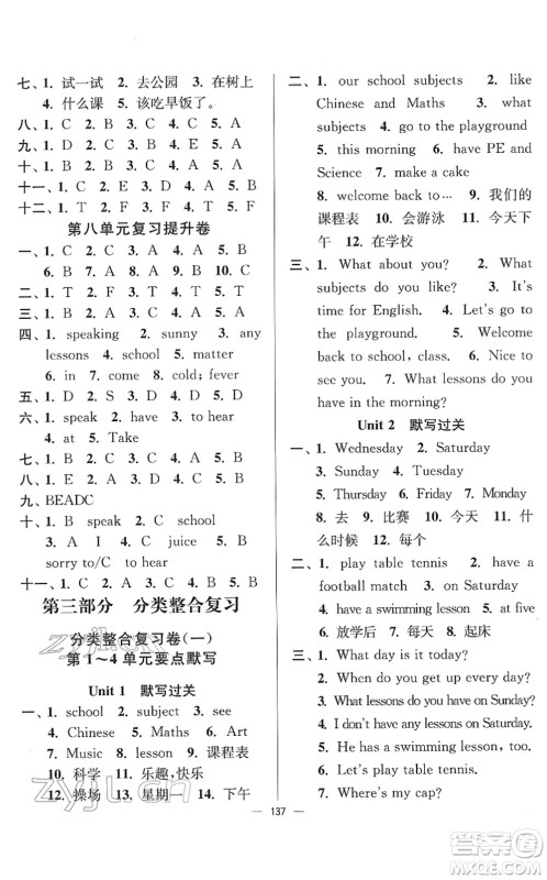 延边大学出版社2022江苏好卷四年级英语下册译林版答案