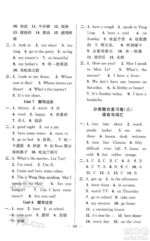 延边大学出版社2022江苏好卷四年级英语下册译林版答案