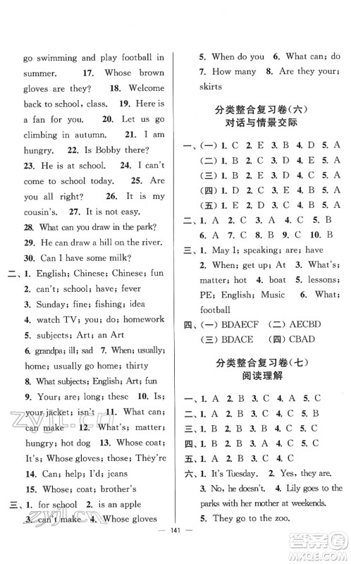 延边大学出版社2022江苏好卷四年级英语下册译林版答案