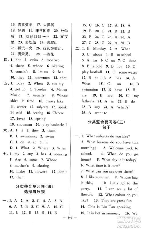 延边大学出版社2022江苏好卷四年级英语下册译林版答案