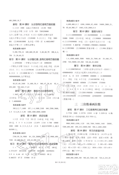 重庆出版社2022天下通课时作业本四年级下册数学苏教版参考答案