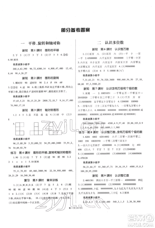 重庆出版社2022天下通课时作业本四年级下册数学苏教版参考答案